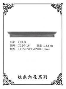 線(xiàn)條浮雕系列X150-16