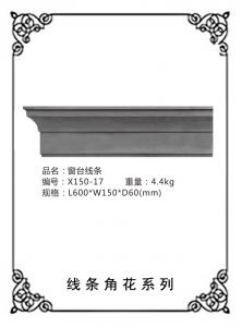 線(xiàn)條浮雕系列X150-17