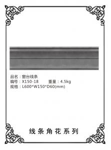 線(xiàn)條浮雕系列X150-18