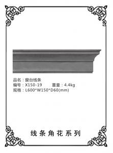線(xiàn)條浮雕系列X150-19