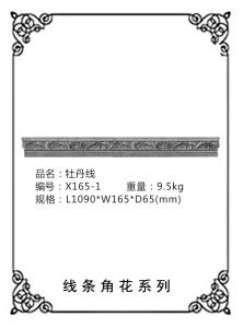 線(xiàn)條浮雕系列X165-1